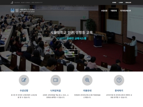 서울대학교 인권센터 온라인교육시스템(국문) 인증 화면